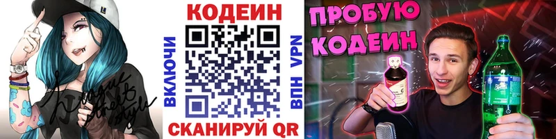 закладки  Кинель  MEGA ONION  Кодеин напиток Lean (лин) 